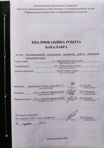 Ескіз