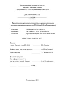 Ескіз