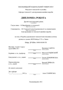 Ескіз