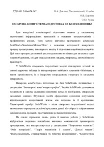 Ескіз