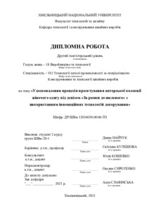 Ескіз
