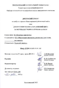 Ескіз
