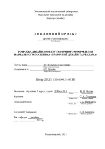 Ескіз