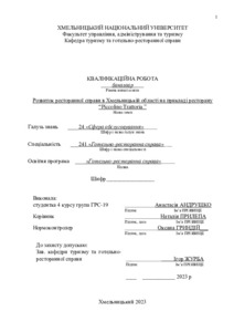Ескіз