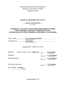 Ескіз