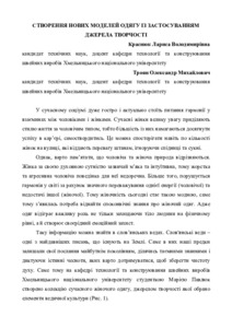 Ескіз