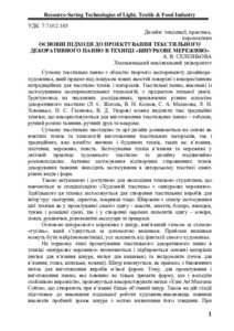 Ескіз