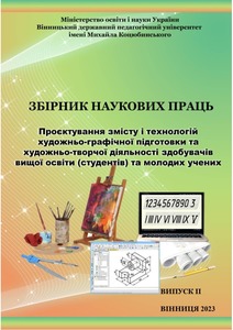 Ескіз