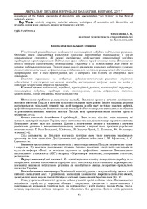Ескіз