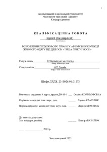 Ескіз