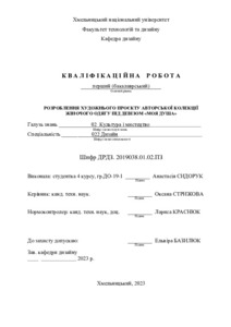 Ескіз