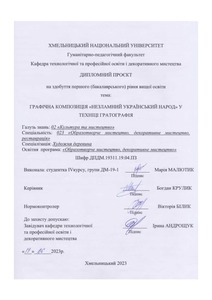 Ескіз