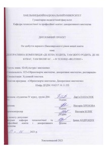 Ескіз