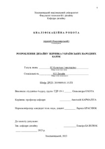 Ескіз