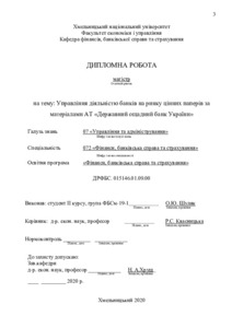 Ескіз