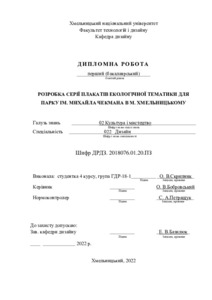 Ескіз