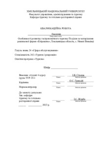 Ескіз