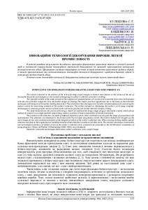 Ескіз