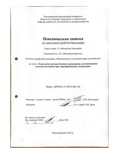 Ескіз