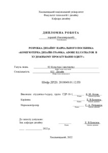 Ескіз
