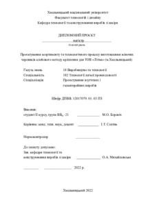 Ескіз