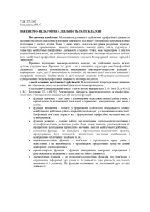 Ескіз