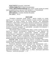 Ескіз