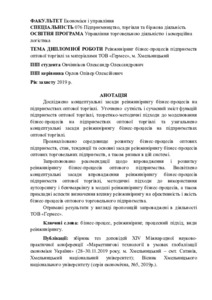 Ескіз