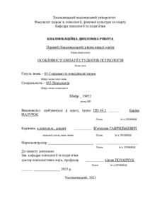 Ескіз