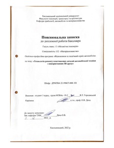 Ескіз