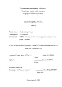 Ескіз