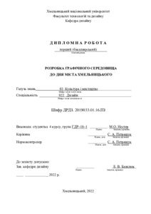 Ескіз
