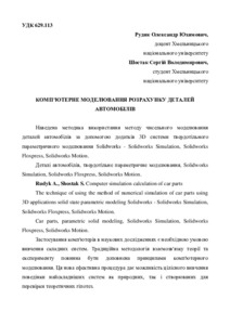 Ескіз