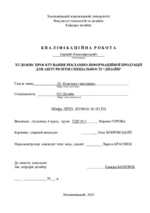 Ескіз