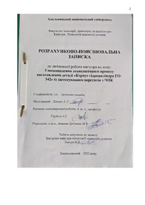Ескіз