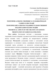 Ескіз