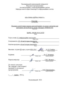 Ескіз