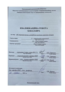 Ескіз