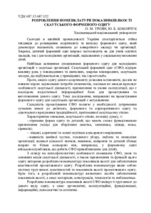 Ескіз