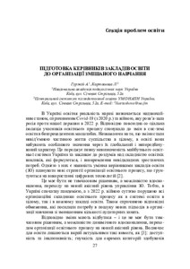 Ескіз