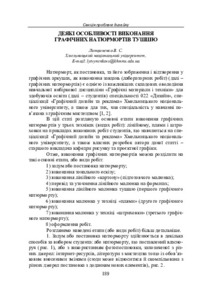 Ескіз