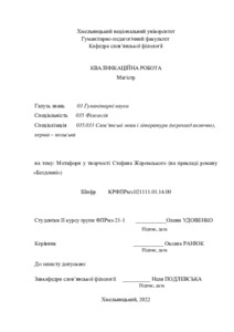 Ескіз