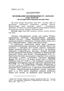 Ескіз