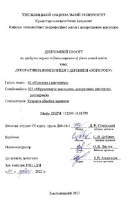 Ескіз