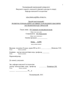 Ескіз