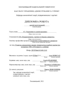Ескіз