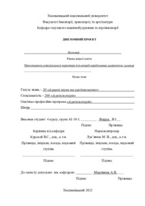 Ескіз