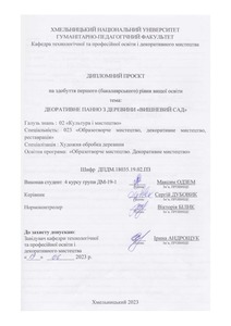 Ескіз
