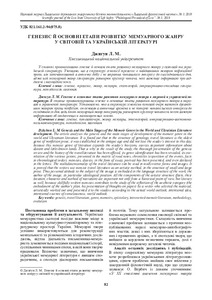 Ескіз