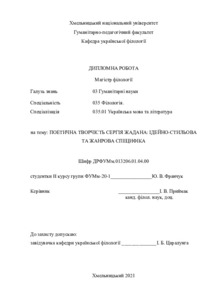 Ескіз